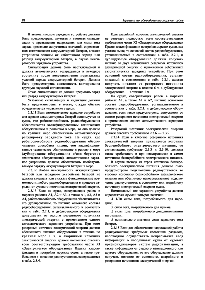 Стр. 18