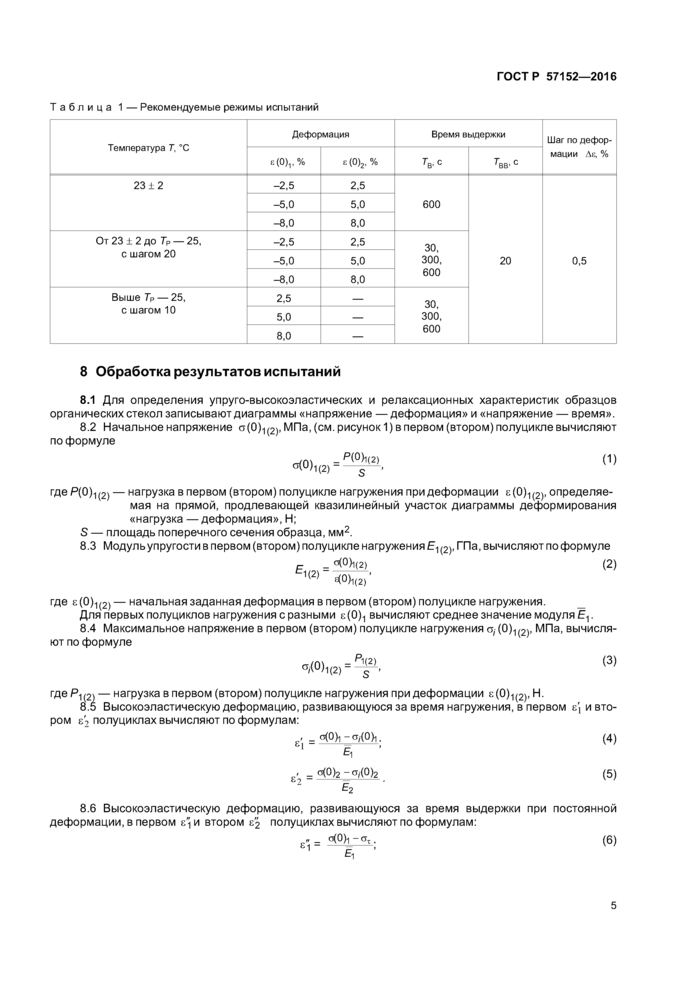 Стр. 8