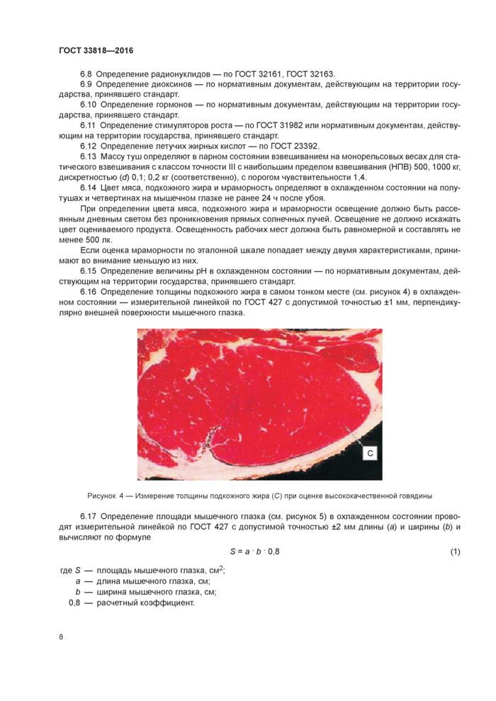 Гост 7269 мясо методы отбора образцов и органолептические методы определения свежести
