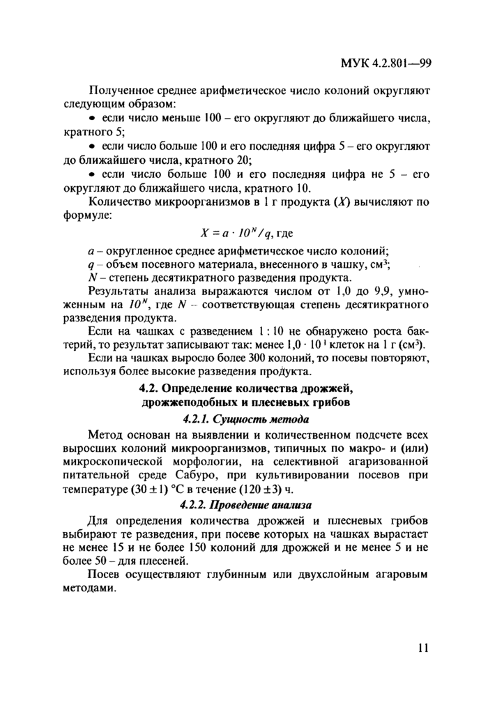 Стр. 11