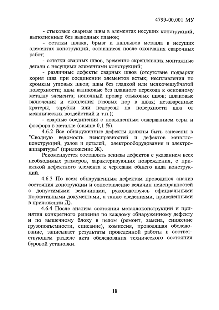 Стр. 18