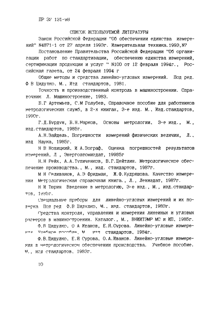 Стр. 13