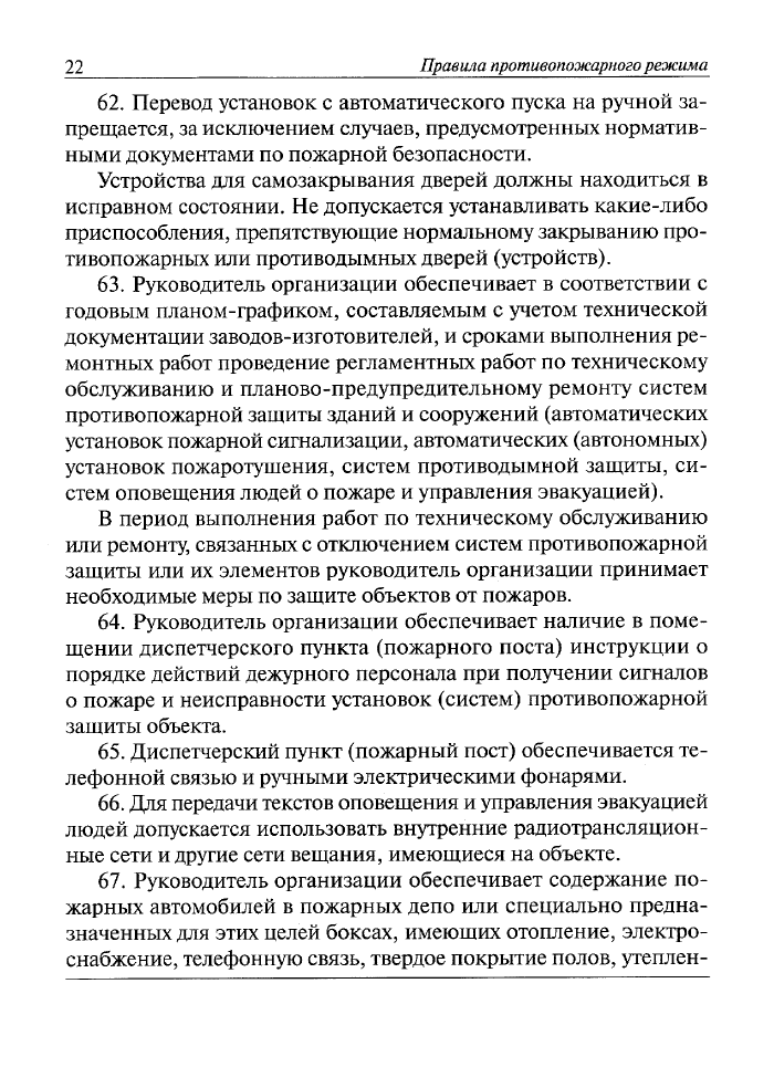 Стр. 23