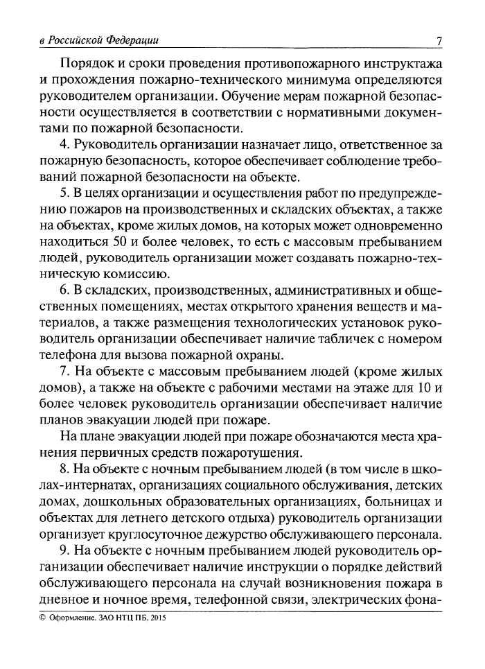 Стр. 8