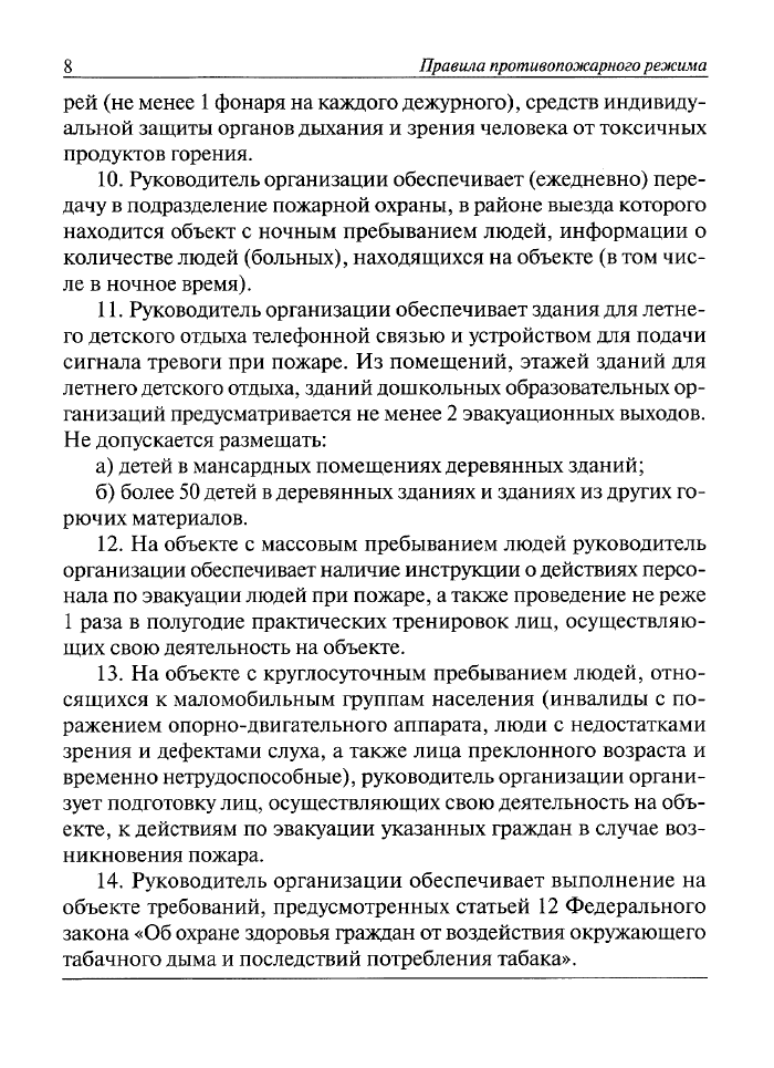 Стр. 9