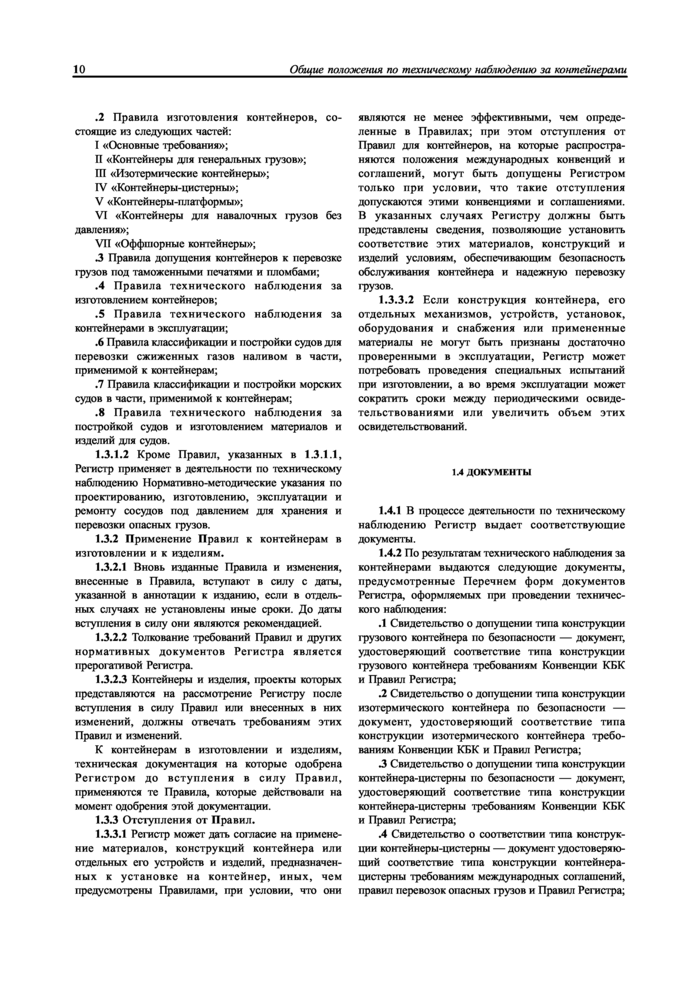 Стр. 10