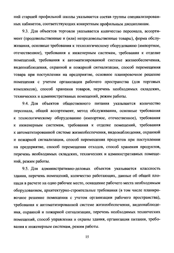 Стр. 16