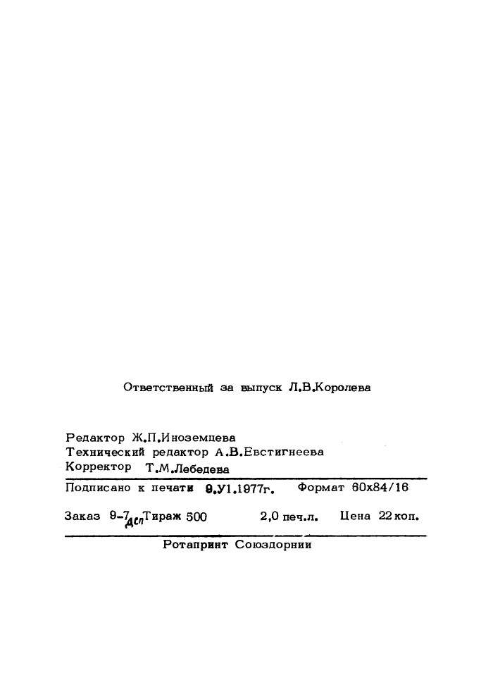 Стр. 29