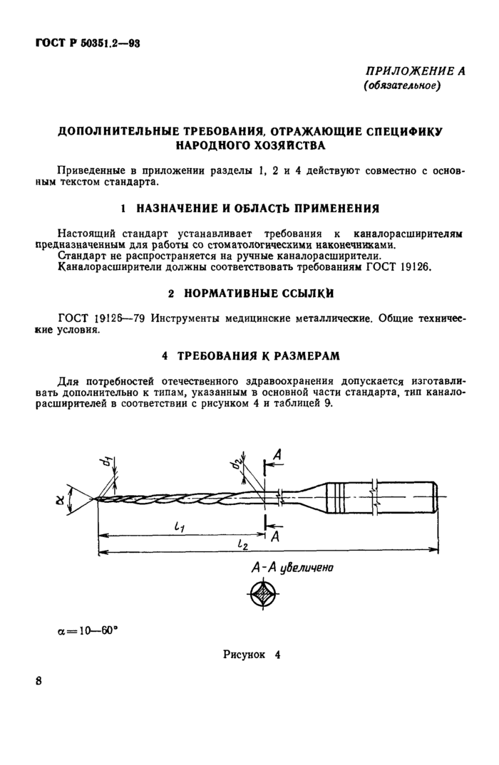 Стр. 10