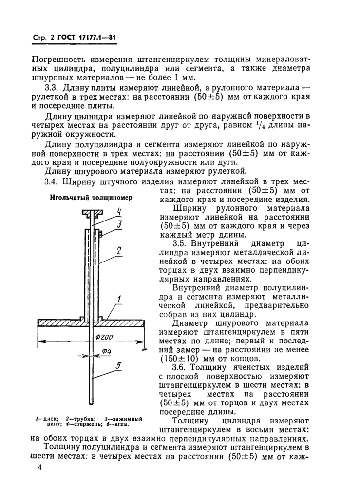 Стр. 4