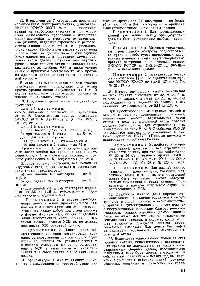 Стр. 11