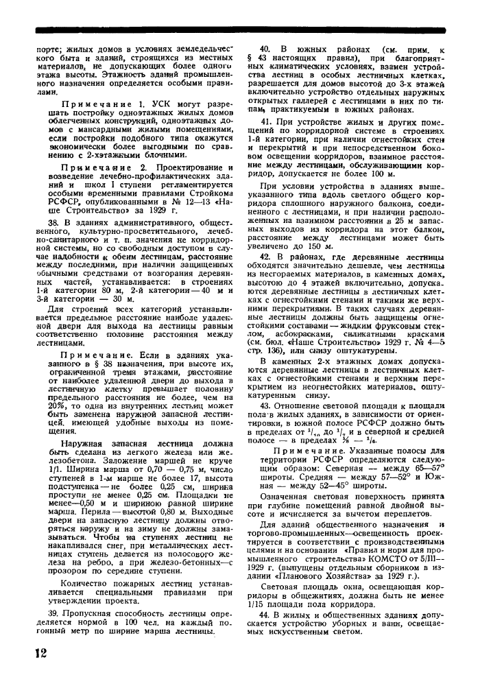 Стр. 12