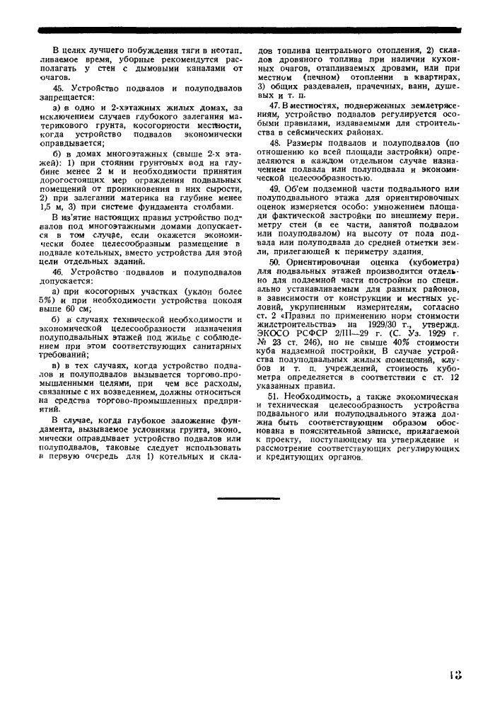 Стр. 13