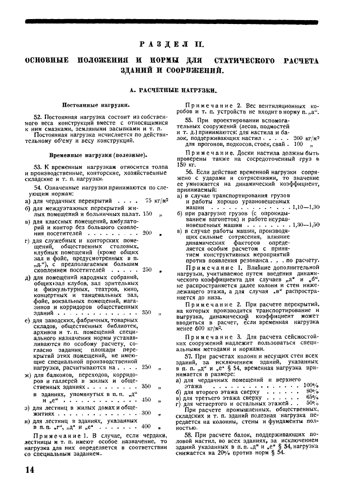 Стр. 14