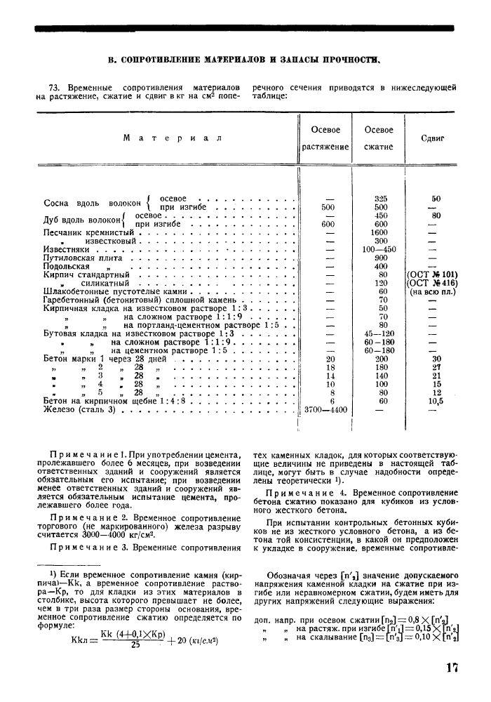 Стр. 17