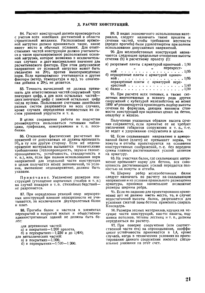 Стр. 21
