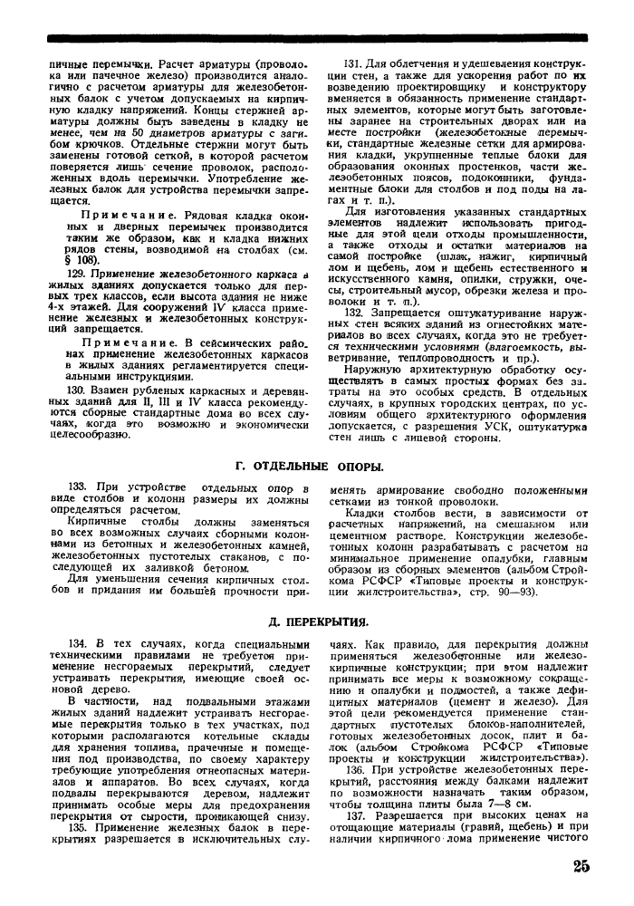 Стр. 25
