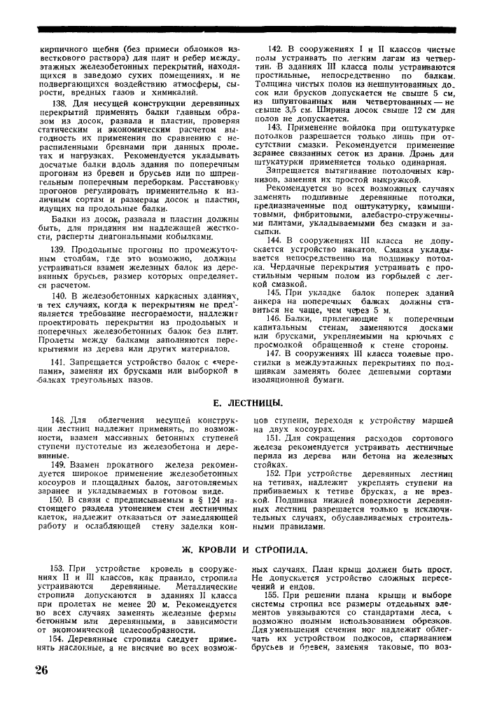 Стр. 26