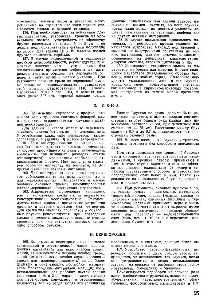 Стр. 27