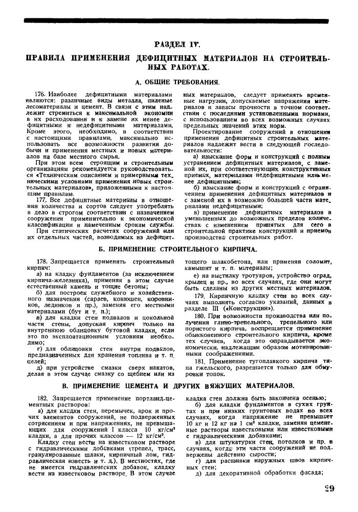 Стр. 29