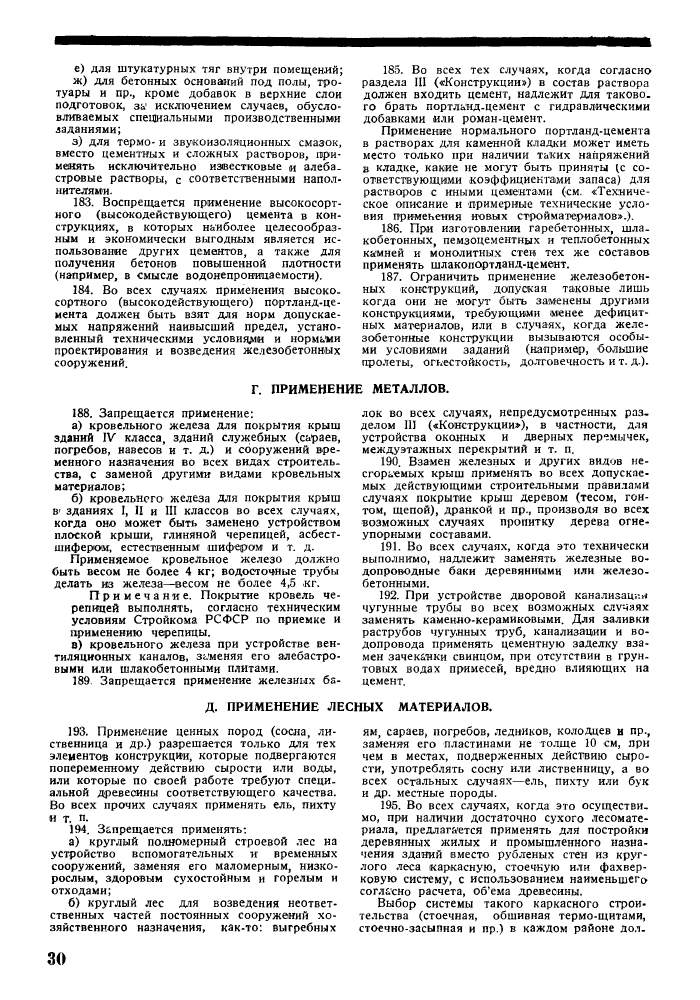 Стр. 30