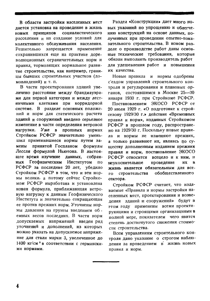 Стр. 4