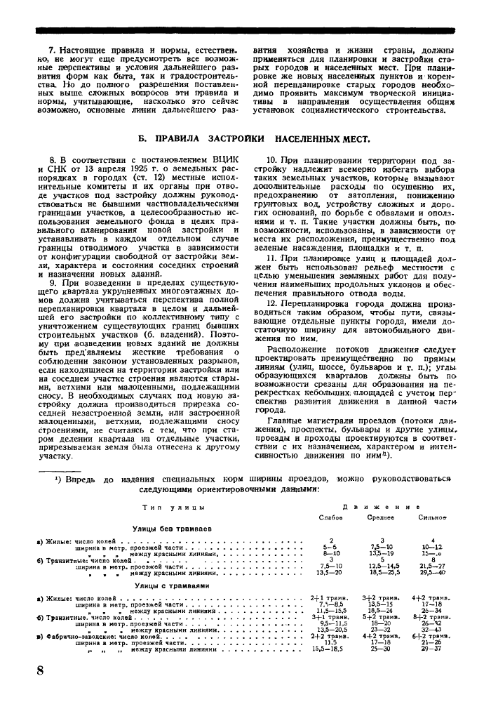 Стр. 8