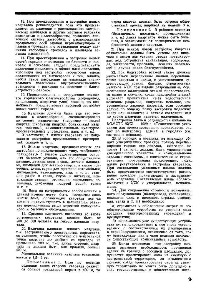 Стр. 9