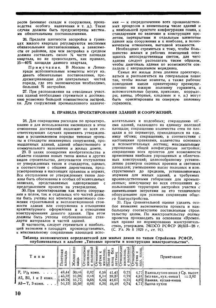Стр. 10