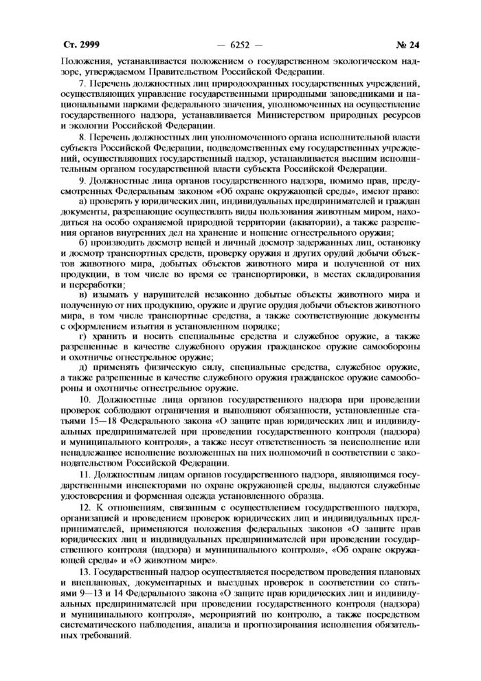 Стр. 10