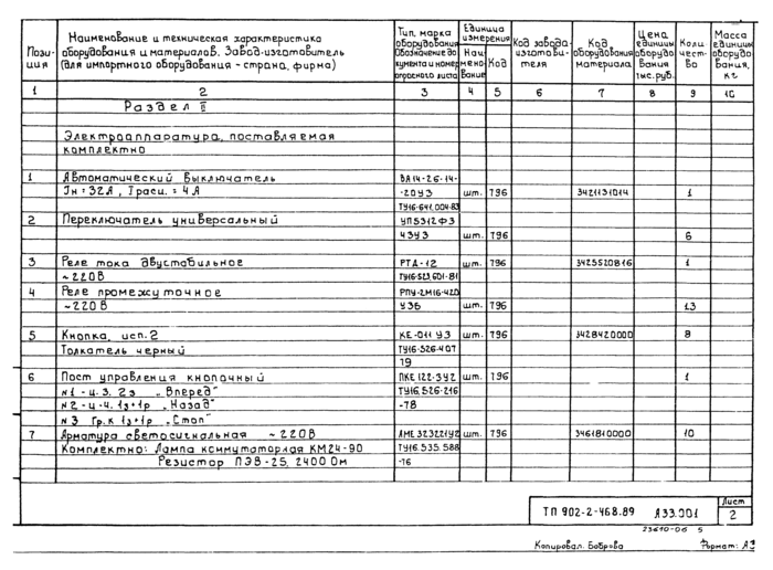 Стр. 6