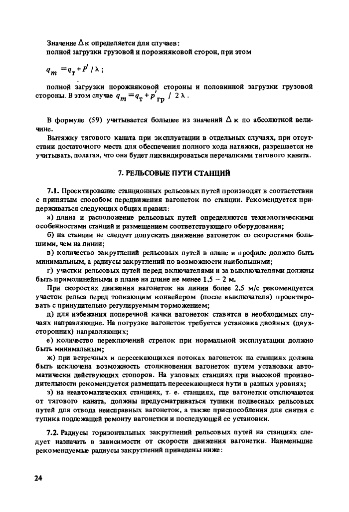 Стр. 25