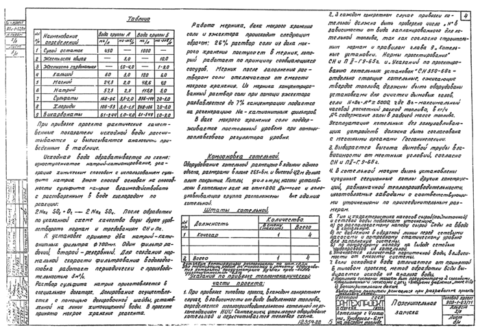 Стр. 6