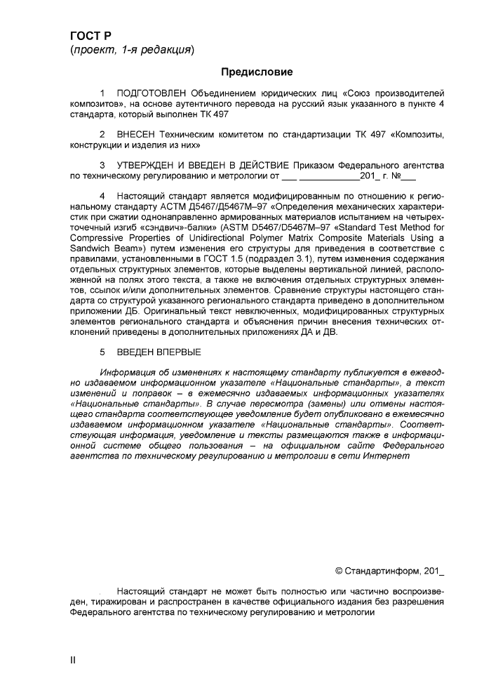 Стр. 2