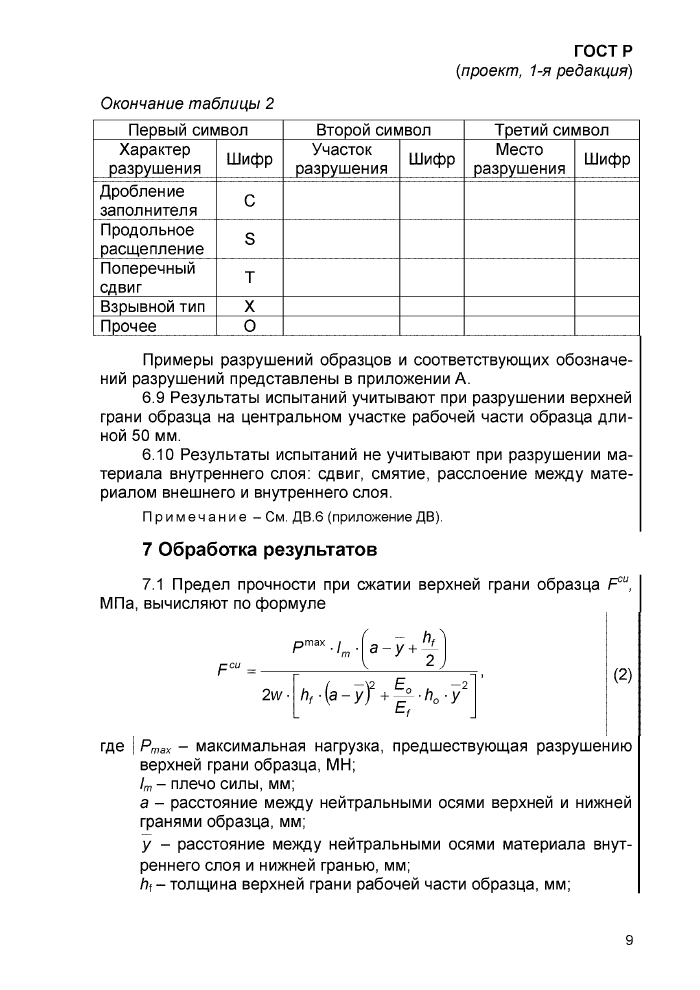 Стр. 12