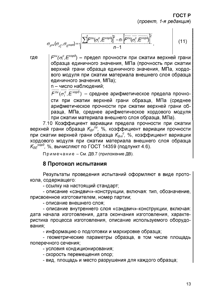 Стр. 16