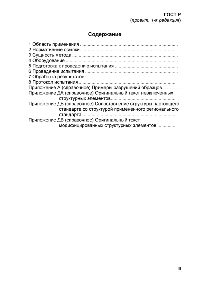 Стр. 3