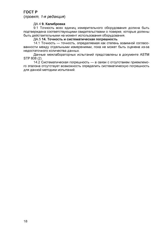Стр. 21