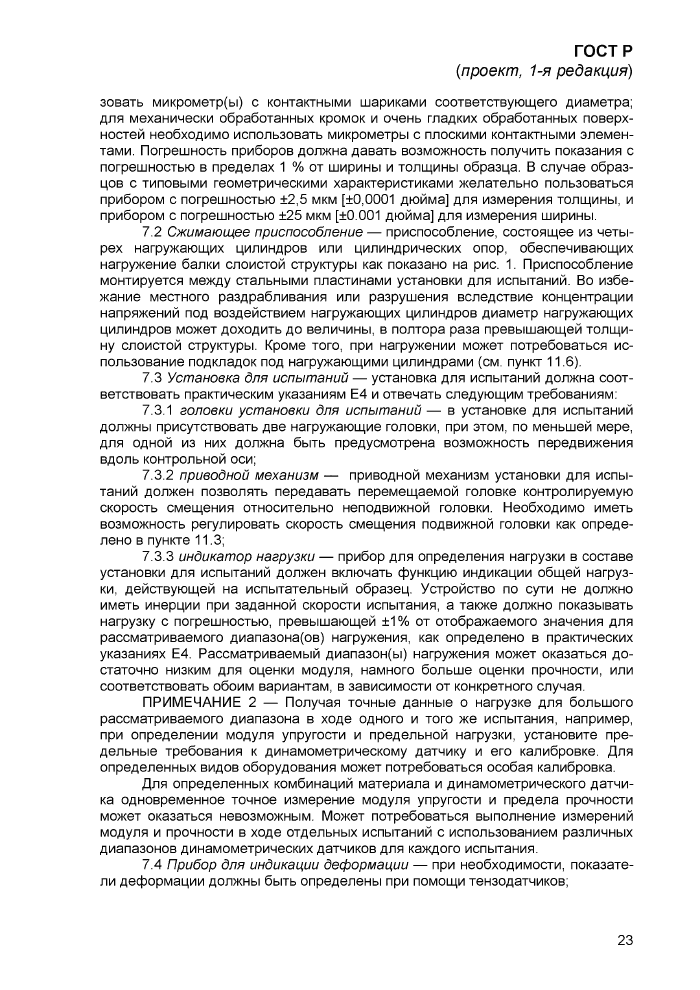 Стр. 26