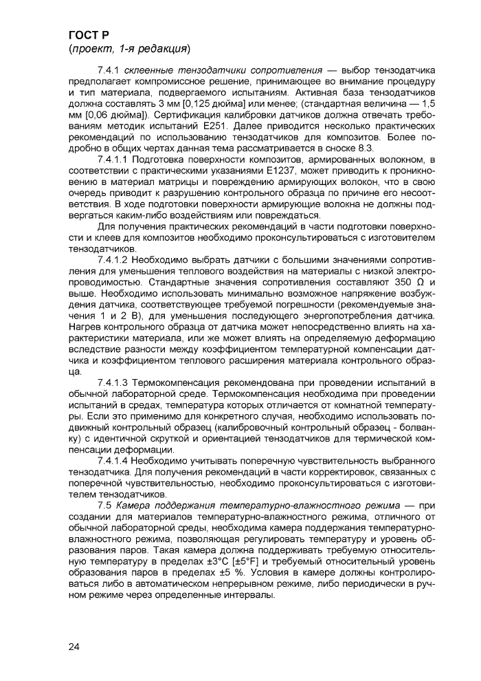 Стр. 27