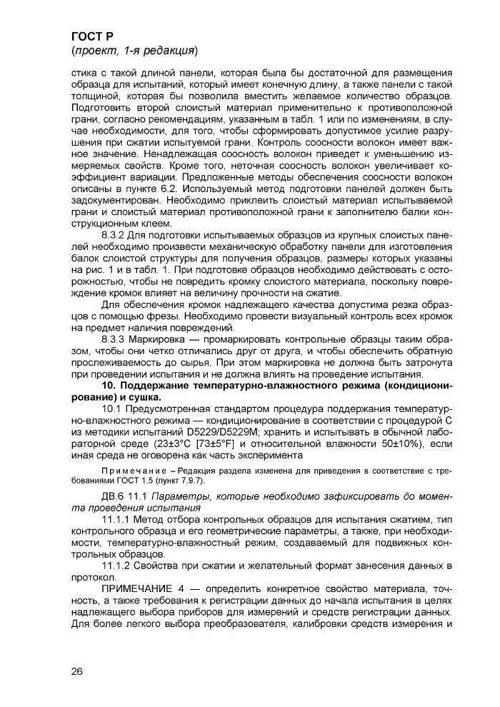 Стр. 29
