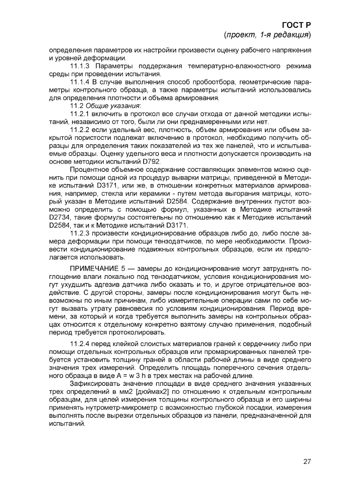 Стр. 30