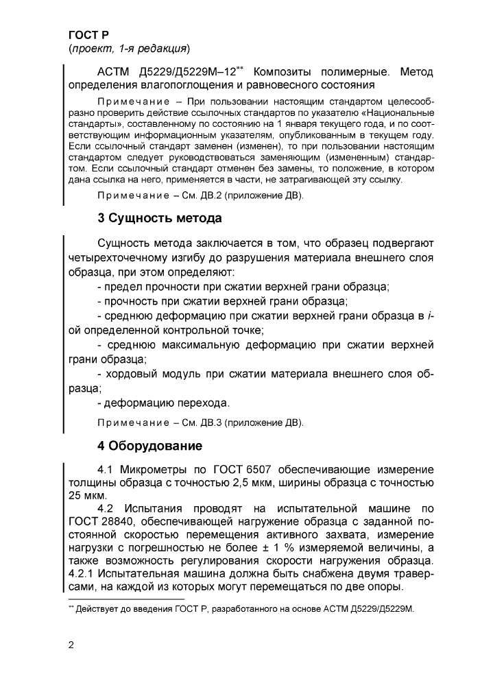 Стр. 5
