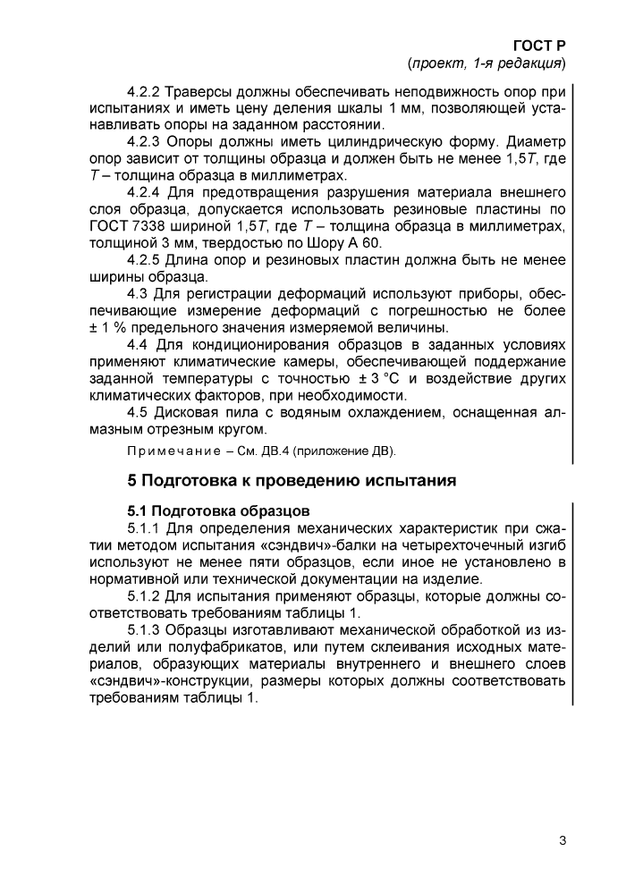 Стр. 6