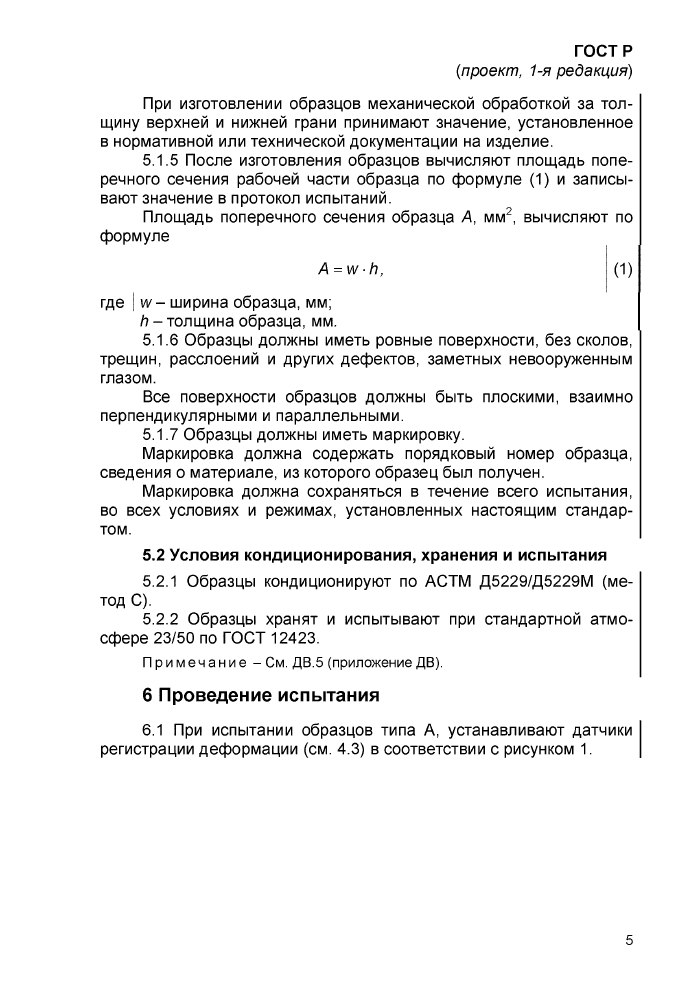 Стр. 8