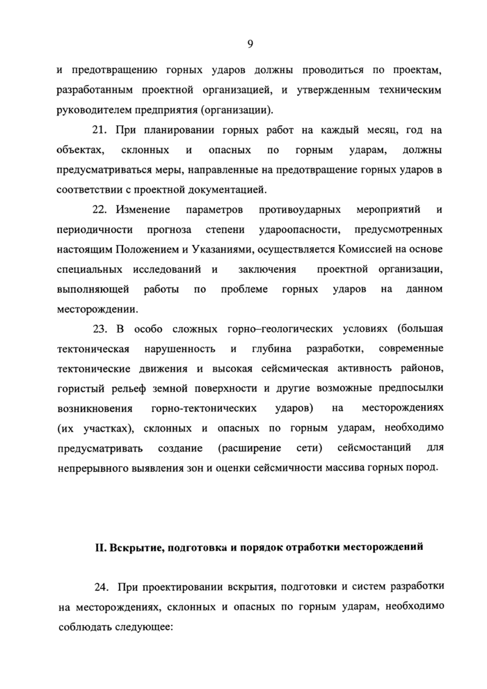 Стр. 11