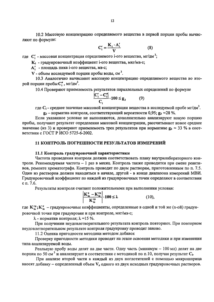 Стр. 12