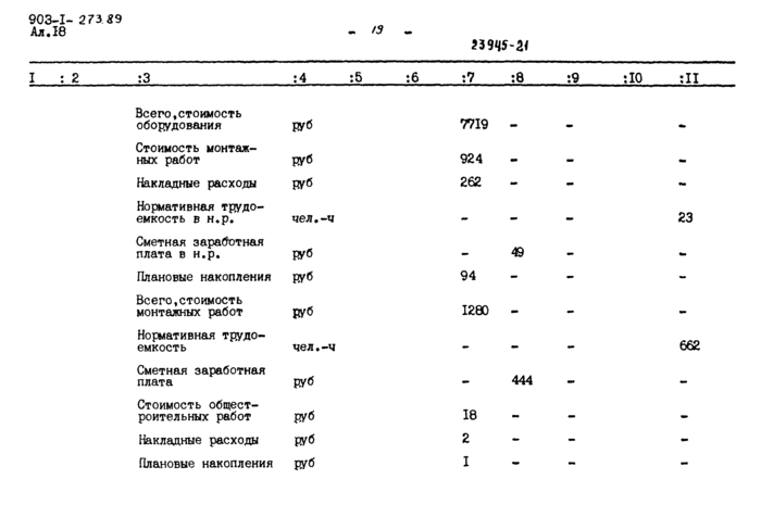 Стр. 21