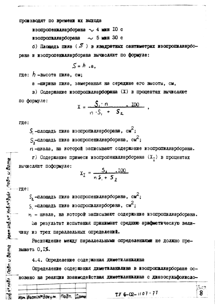 Стр. 8