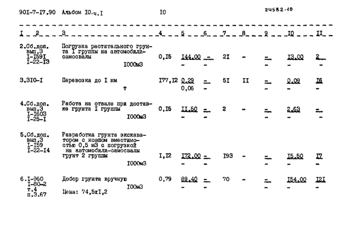 Стр. 10